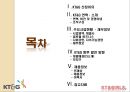 민영화된 KT&G,KT&G기업분석,공기업의민영화사례,민영화사례,민영화 2페이지