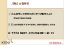 민영화된 KT&G,KT&G기업분석,공기업의민영화사례,민영화사례,민영화 4페이지