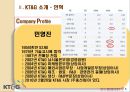 민영화된 KT&G,KT&G기업분석,공기업의민영화사례,민영화사례,민영화 6페이지