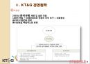 민영화된 KT&G,KT&G기업분석,공기업의민영화사례,민영화사례,민영화 15페이지
