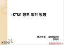 민영화된 KT&G,KT&G기업분석,공기업의민영화사례,민영화사례,민영화 18페이지