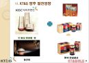 민영화된 KT&G,KT&G기업분석,공기업의민영화사례,민영화사례,민영화 20페이지