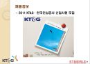 민영화된 KT&G,KT&G기업분석,공기업의민영화사례,민영화사례,민영화 27페이지