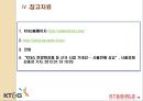 민영화된 KT&G,KT&G기업분석,공기업의민영화사례,민영화사례,민영화 34페이지