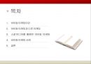바이럴마케팅,바이럴마케팅사례,소셜미디어를활용한바이럴마케팅,구전마케팅 2페이지