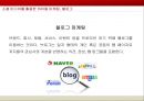 바이럴마케팅,바이럴마케팅사례,소셜미디어를활용한바이럴마케팅,구전마케팅 15페이지