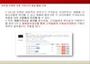 바이럴마케팅,바이럴마케팅사례,소셜미디어를활용한바이럴마케팅,구전마케팅 22페이지