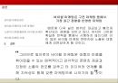 바이럴마케팅,바이럴마케팅사례,소셜미디어를활용한바이럴마케팅,구전마케팅 25페이지