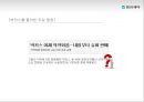 박카스 마케팅전략 및 기업분석(SWOT,4P,STP) 6페이지