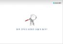 박카스 마케팅전략 및 기업분석(SWOT,4P,STP) 31페이지
