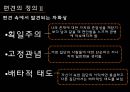 반 편견 교육,편견교육,교육문제,획일주의,고정관념 4페이지