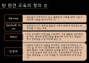 반 편견 교육,편견교육,교육문제,획일주의,고정관념 6페이지