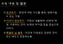 반 편견 교육,편견교육,교육문제,획일주의,고정관념 14페이지