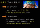 반 편견 교육,편견교육,교육문제,획일주의,고정관념 16페이지