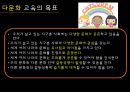 반 편견 교육,편견교육,교육문제,획일주의,고정관념 17페이지