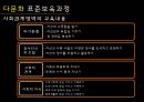 반 편견 교육,편견교육,교육문제,획일주의,고정관념 18페이지