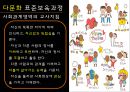 반 편견 교육,편견교육,교육문제,획일주의,고정관념 19페이지