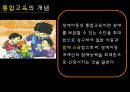 반 편견 교육,편견교육,교육문제,획일주의,고정관념 20페이지
