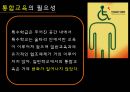 반 편견 교육,편견교육,교육문제,획일주의,고정관념 21페이지