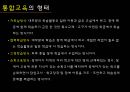 반 편견 교육,편견교육,교육문제,획일주의,고정관념 22페이지