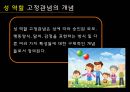 반 편견 교육,편견교육,교육문제,획일주의,고정관념 23페이지