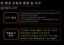 반 편견 교육,편견교육,교육문제,획일주의,고정관념 26페이지
