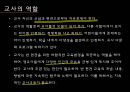 반 편견 교육,편견교육,교육문제,획일주의,고정관념 28페이지