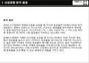 버드와이저(Budweiser)분석 및 마케팅 전략 19페이지