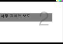 방송의이해_보도방송의 문제점과 실태,나영이 사건,강호순사건,범죄.PPT자료 13페이지