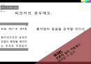 방송의이해_보도방송의 문제점과 실태,나영이 사건,강호순사건,범죄.PPT자료 22페이지