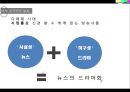 방송의이해_보도방송의 문제점과 실태,나영이 사건,강호순사건,범죄.PPT자료 26페이지