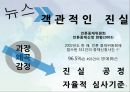 방송의이해_보도방송의 문제점과 실태,나영이 사건,강호순사건,범죄.PPT자료 27페이지