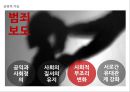 방송의이해_보도방송의 문제점과 실태,나영이 사건,강호순사건,범죄.PPT자료 31페이지
