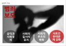 방송의이해_보도방송의 문제점과 실태,나영이 사건,강호순사건,범죄.PPT자료 32페이지