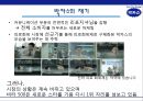 박카스 선두 유지 전략 (박카스 마케팅전략 및 기업분석, 동아제약, 박카스 시장 위기, 재기, 환경분석, 시장상황, swot 분석) PPT자료 12페이지