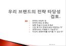 미스터피자 마케팅전략 및 기업분석(4P,STP,SWOT) 44페이지