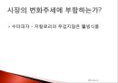 미스터피자 마케팅전략 및 기업분석(4P,STP,SWOT) 48페이지