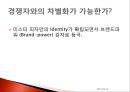 미스터피자 마케팅전략 및 기업분석(4P,STP,SWOT) 49페이지