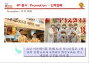 미스터도넛,MISTER DONUT,미스터도넛마케팅전략,미스터도넛마케팅분석,도넛시장,도너츠시장 24페이지
