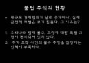 불법주식투자사례조사,주가조작,조가조작사례,불법주식현황,불법주식거래,BBK사건,루보사건,H&T사건,베렝거사건 23페이지