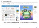 브랜드 커뮤니티를 활용한 비디오 게임 시장의 관계마케팅전략,비디오게임시장분석,비디오게임마케팅전략,브랜드커뮤니티 9페이지