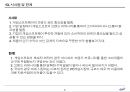 브랜드 커뮤니티를 활용한 비디오 게임 시장의 관계마케팅전략,비디오게임시장분석,비디오게임마케팅전략,브랜드커뮤니티 21페이지