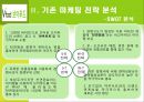 브이푸드마케팅전략,브이푸드기업분석,비타민시장환경분석,비타민시장분석 15페이지