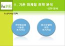 브이푸드마케팅전략,브이푸드기업분석,비타민시장환경분석,비타민시장분석 20페이지