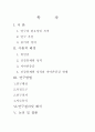 비만아동과 표준체중아동의 자아존중감 관계 2페이지