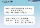[항공사 비교경영] 대한항공 vs 싱가포르 항공 vs 사우스웨스트 항공사 - (대한항공 화물수송,스카이팀, 문화 마케팅 vs 싱가포르 항공, 기업핵심가치, 경영전략 vs 사우스웨스트 항공사 공유가치, 경영전략).ppt 2페이지