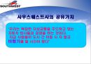 [항공사 비교경영] 대한항공 vs 싱가포르 항공 vs 사우스웨스트 항공사 - (대한항공 화물수송,스카이팀, 문화 마케팅 vs 싱가포르 항공, 기업핵심가치, 경영전략 vs 사우스웨스트 항공사 공유가치, 경영전략).ppt 27페이지