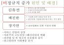 비정규직 문제와 노동자의 권익, 인권문제, 노사관계와 노동조합.PPT자료 14페이지