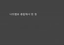 BBQ 의 세계화 전략 - 비비큐,bbq,세계화글로벌전략,중국시장진출,일본시장진출,브랜드마케팅,서비스마케팅,글로벌경영,사례분석,swot,stp,4p.PPT자료 4페이지