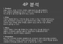 BBQ 의 세계화 전략 - 비비큐,bbq,세계화글로벌전략,중국시장진출,일본시장진출,브랜드마케팅,서비스마케팅,글로벌경영,사례분석,swot,stp,4p.PPT자료 18페이지